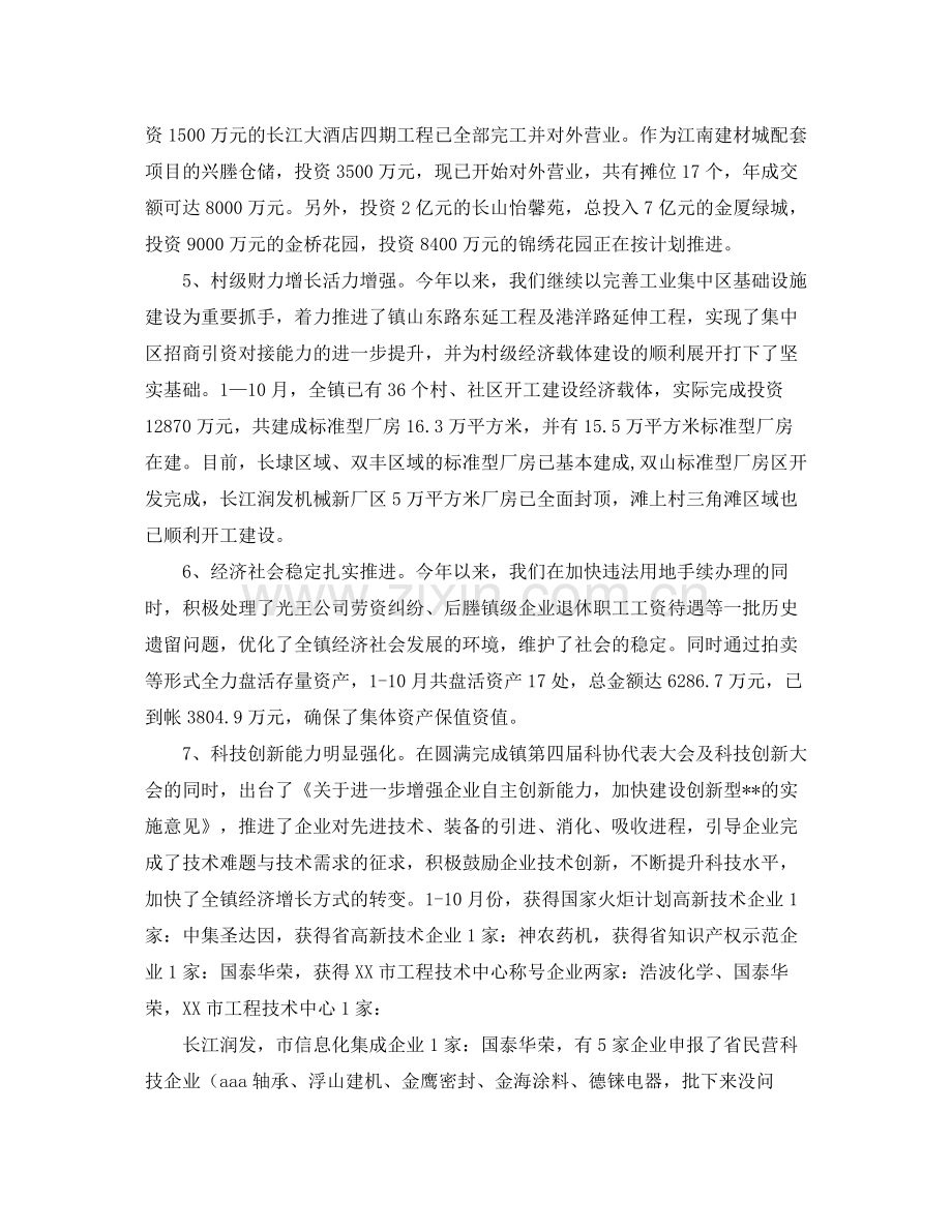 乡镇年度经济建设工作总结三篇.docx_第3页