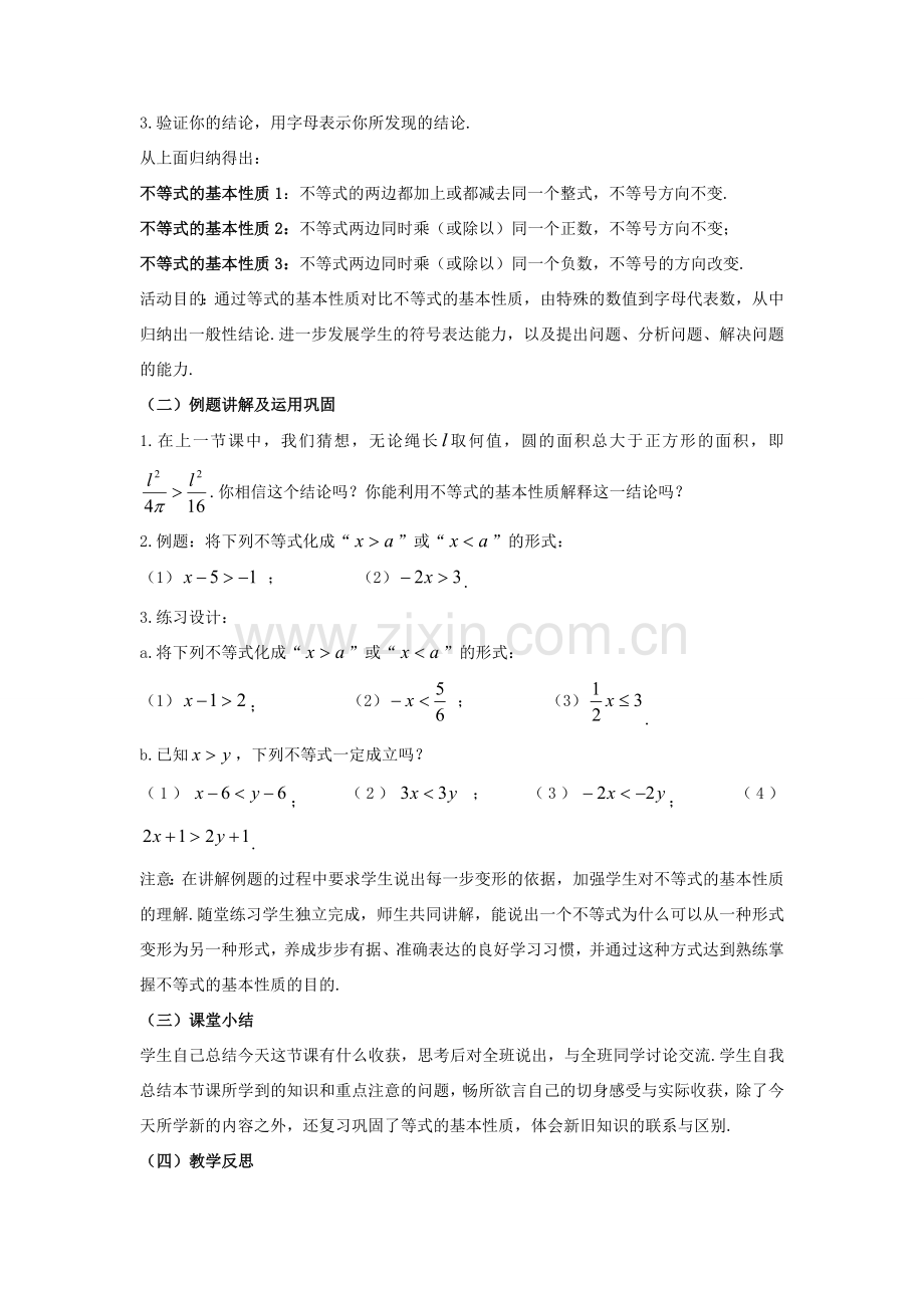 八年级数学下册 第二章 一元一次不等式与一元一次不等式组 2 不等式的基本性质教案 （新版）北师大版-（新版）北师大版初中八年级下册数学教案.docx_第2页