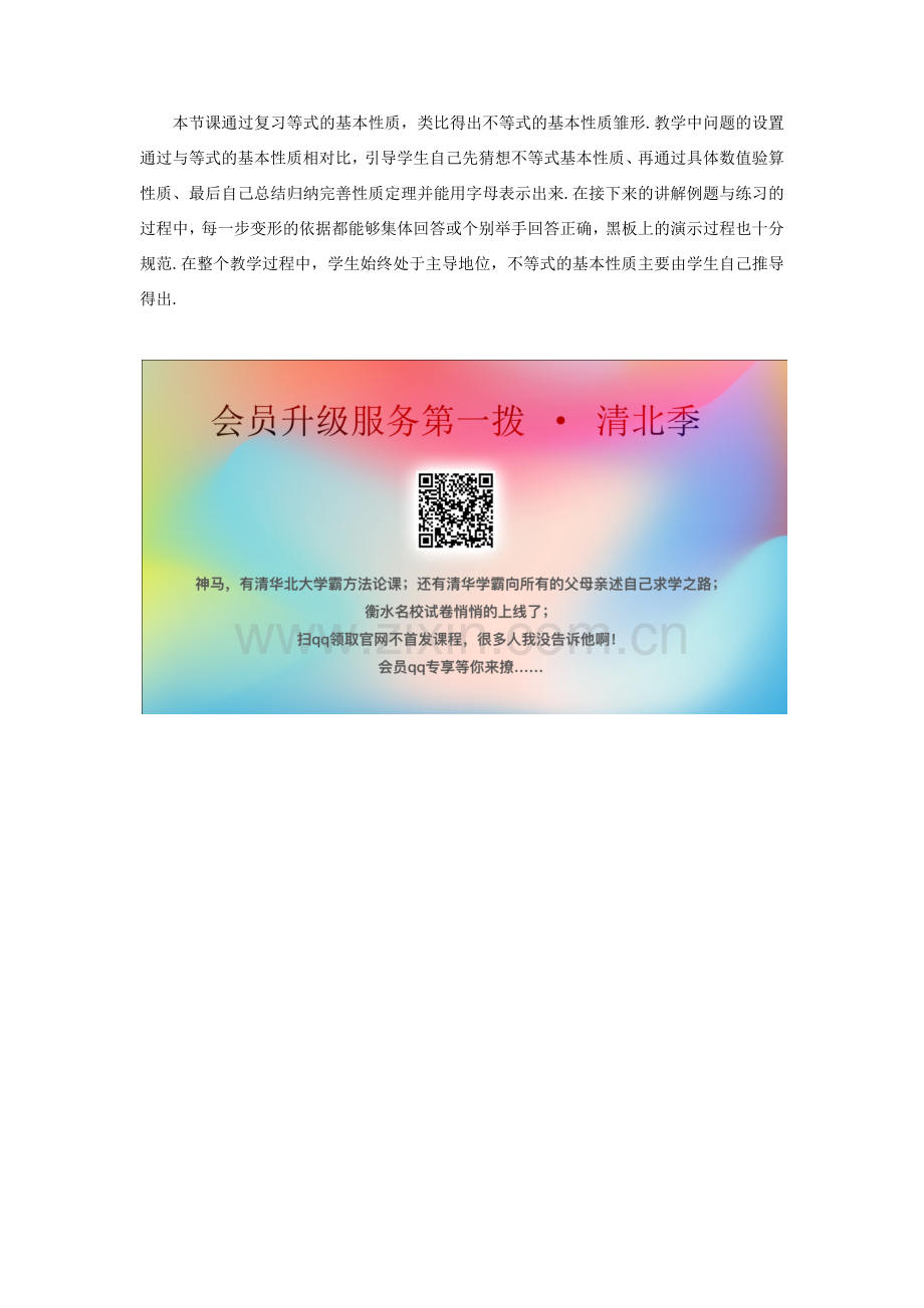 八年级数学下册 第二章 一元一次不等式与一元一次不等式组 2 不等式的基本性质教案 （新版）北师大版-（新版）北师大版初中八年级下册数学教案.docx_第3页