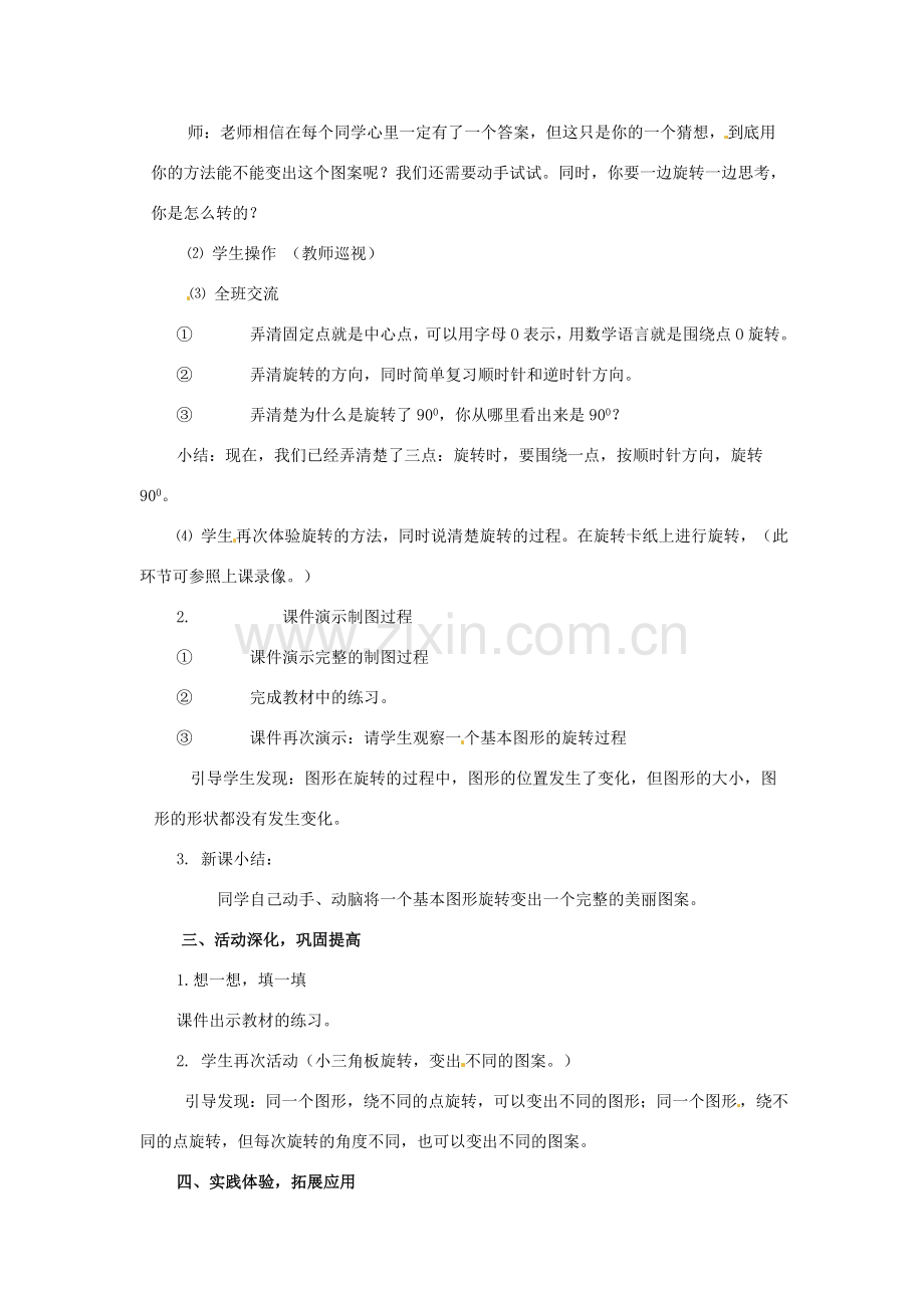 九年级数学下册 26.1《旋转》教案 沪科版.doc_第2页