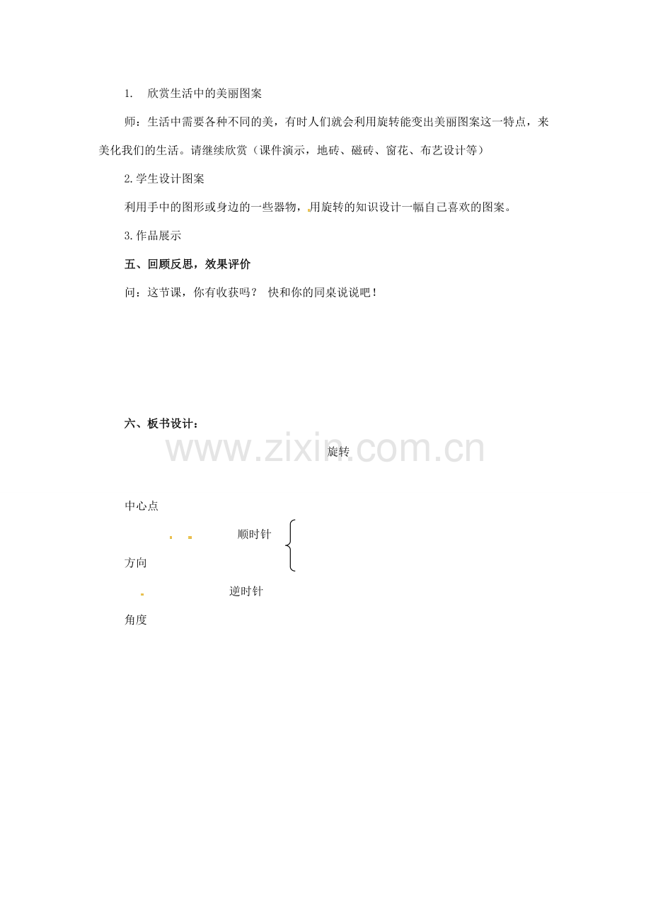 九年级数学下册 26.1《旋转》教案 沪科版.doc_第3页