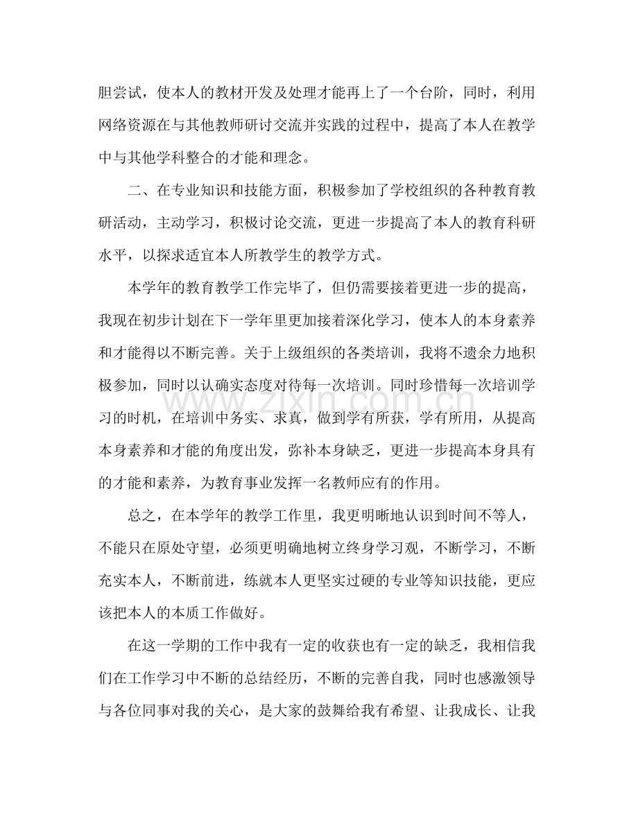 小学新教师期末参考总结.docx_第2页