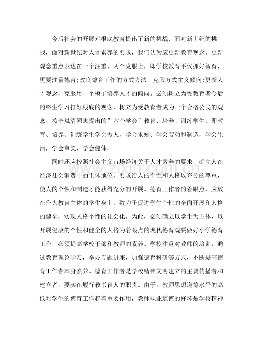 2021年班主任年度考核参考总结_0.docx_第3页