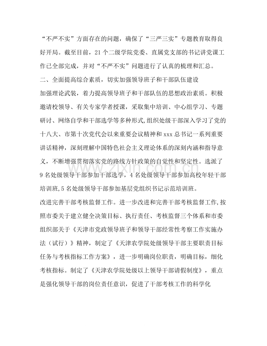 校党委组织部工作总结.docx_第2页