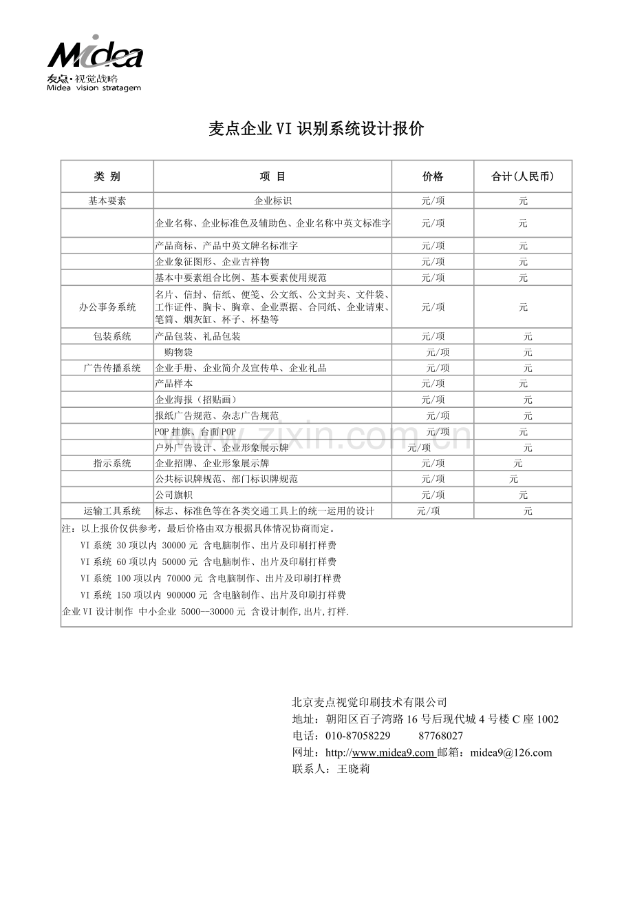 给创世麦点..doc_第1页