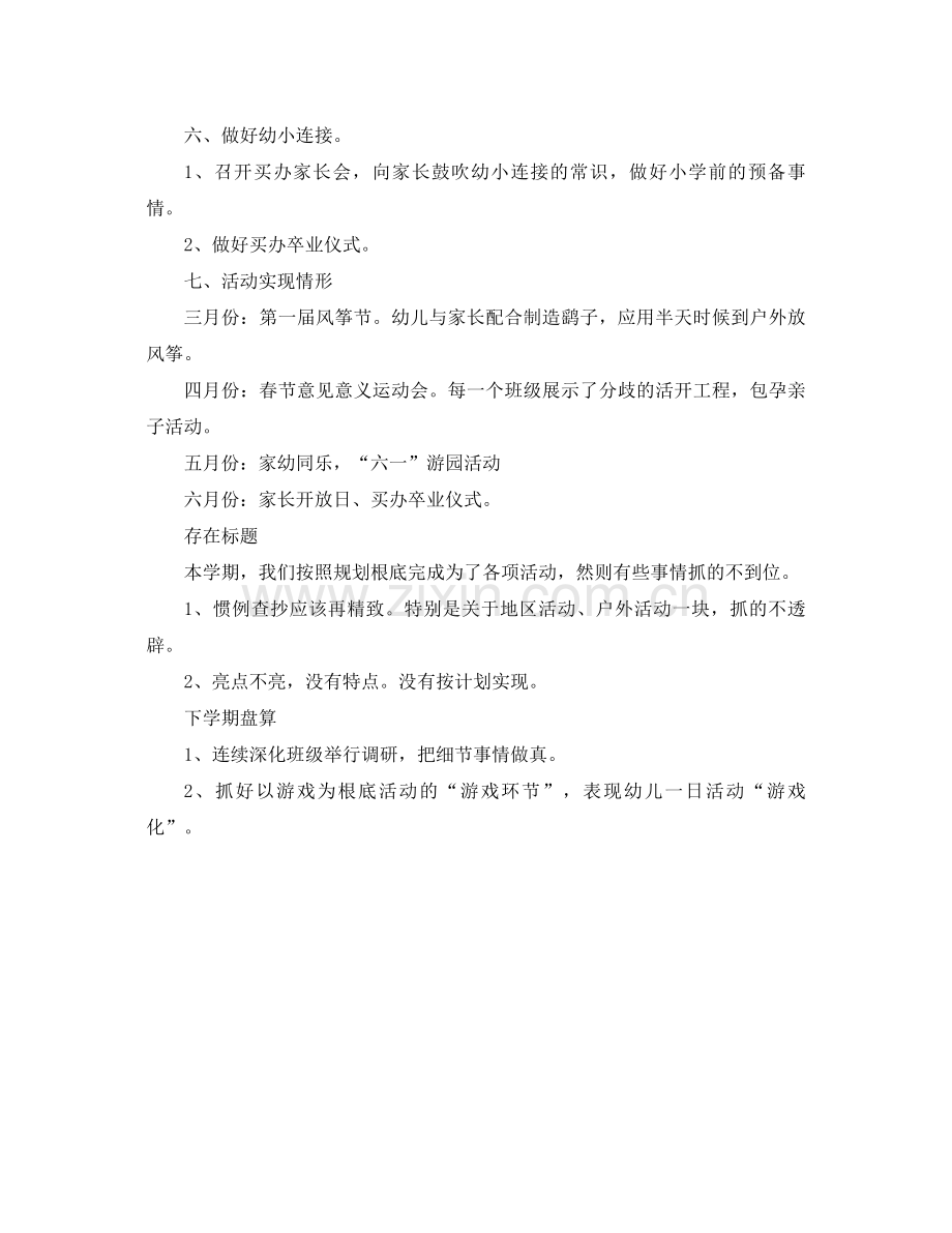 2021年幼儿教师年度个人教学工作参考总结.docx_第2页