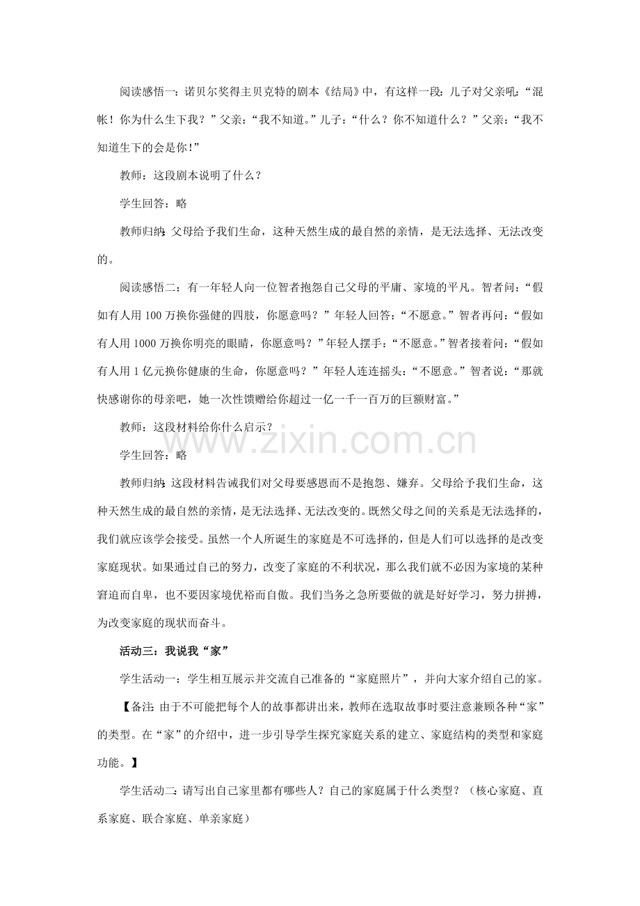 八年级政治上册 第一课 第一框 我知我家教案2 新人教版.doc_第2页