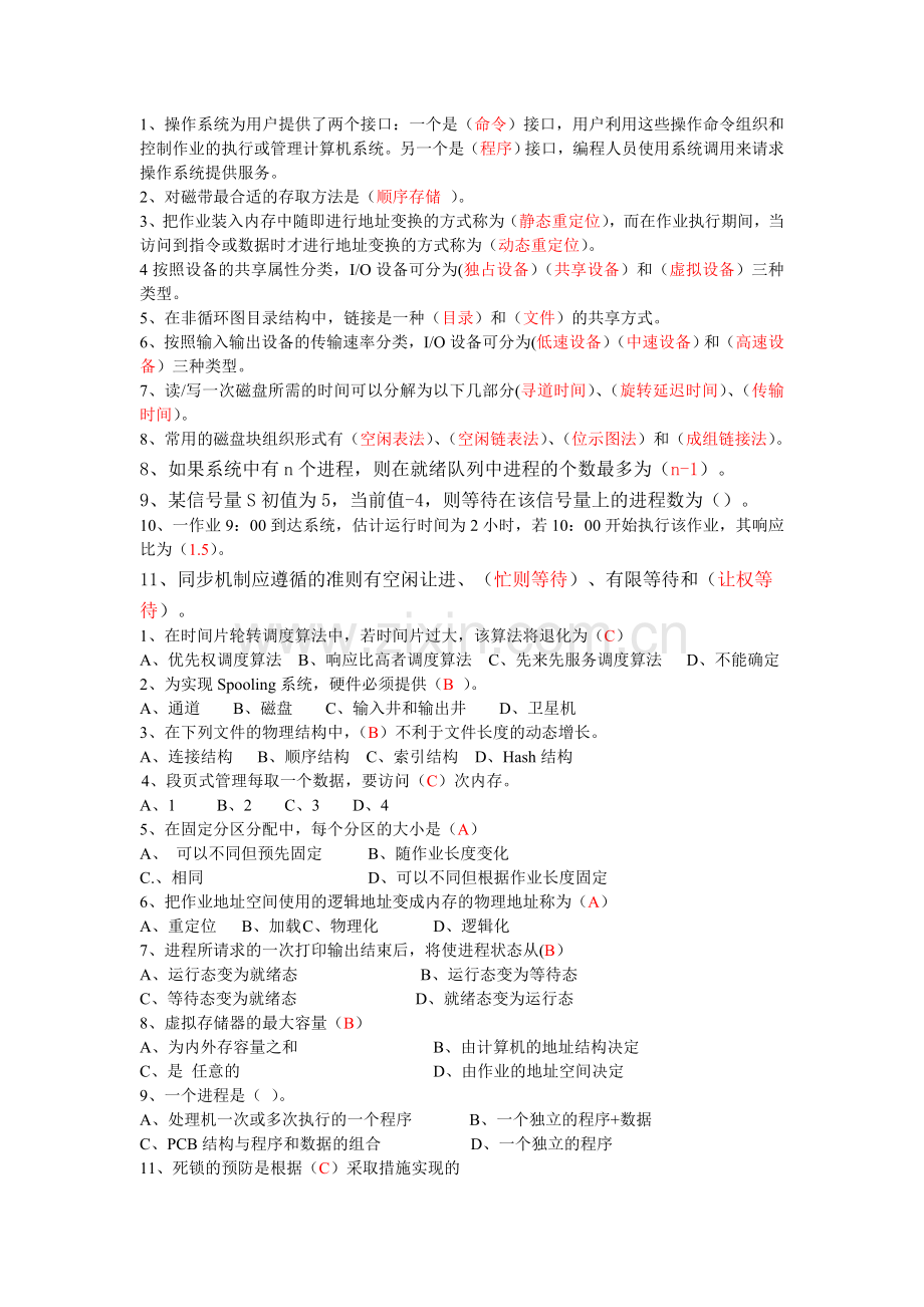 操作系统参考习题.doc_第1页