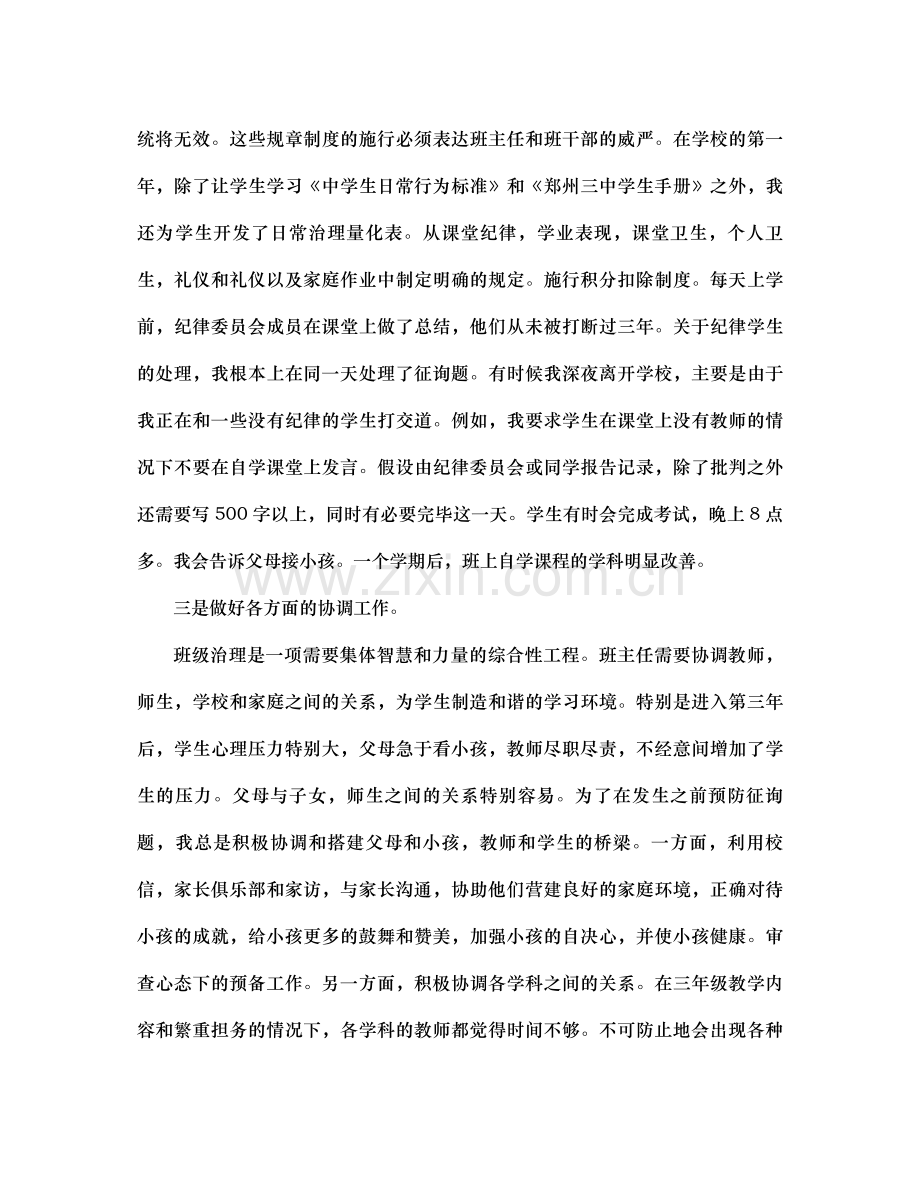 班主任工作参考总结3)（通用）.docx_第2页