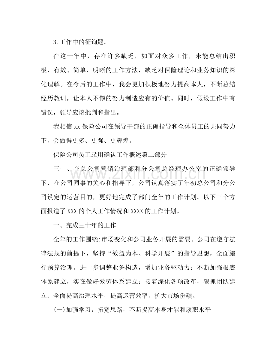 保险公司员工转正工作参考总结.docx_第2页