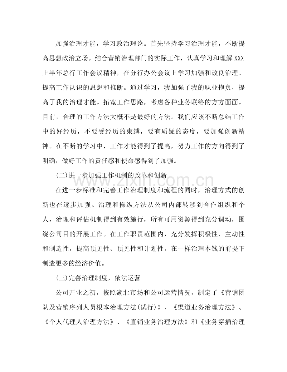 保险公司员工转正工作参考总结.docx_第3页