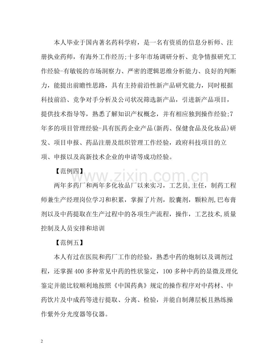 各专业简历自我评价.docx_第2页