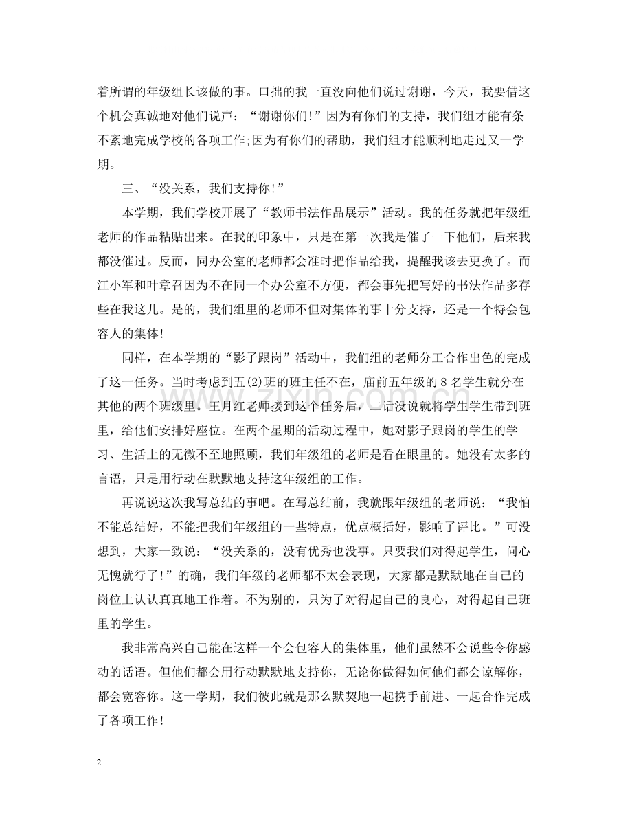 五年级组工作总结.docx_第2页