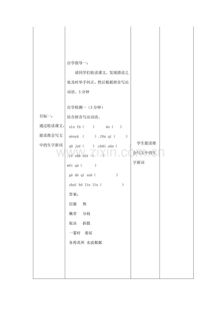 七年级语文上册 1《散步》（第1课时）教案 （新版）新人教版-（新版）新人教版初中七年级上册语文教案.doc_第3页