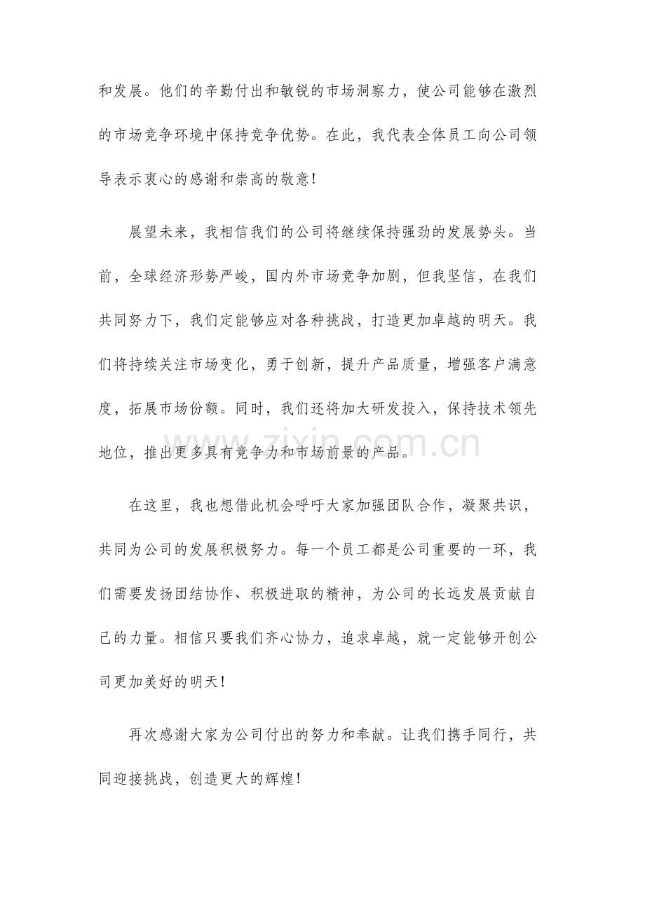 厂长年会发言稿.docx_第2页