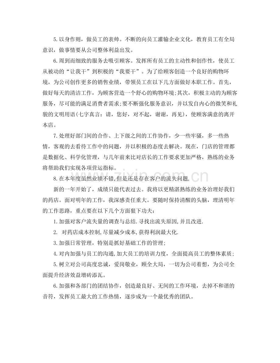 药师个人工作总结 .docx_第3页