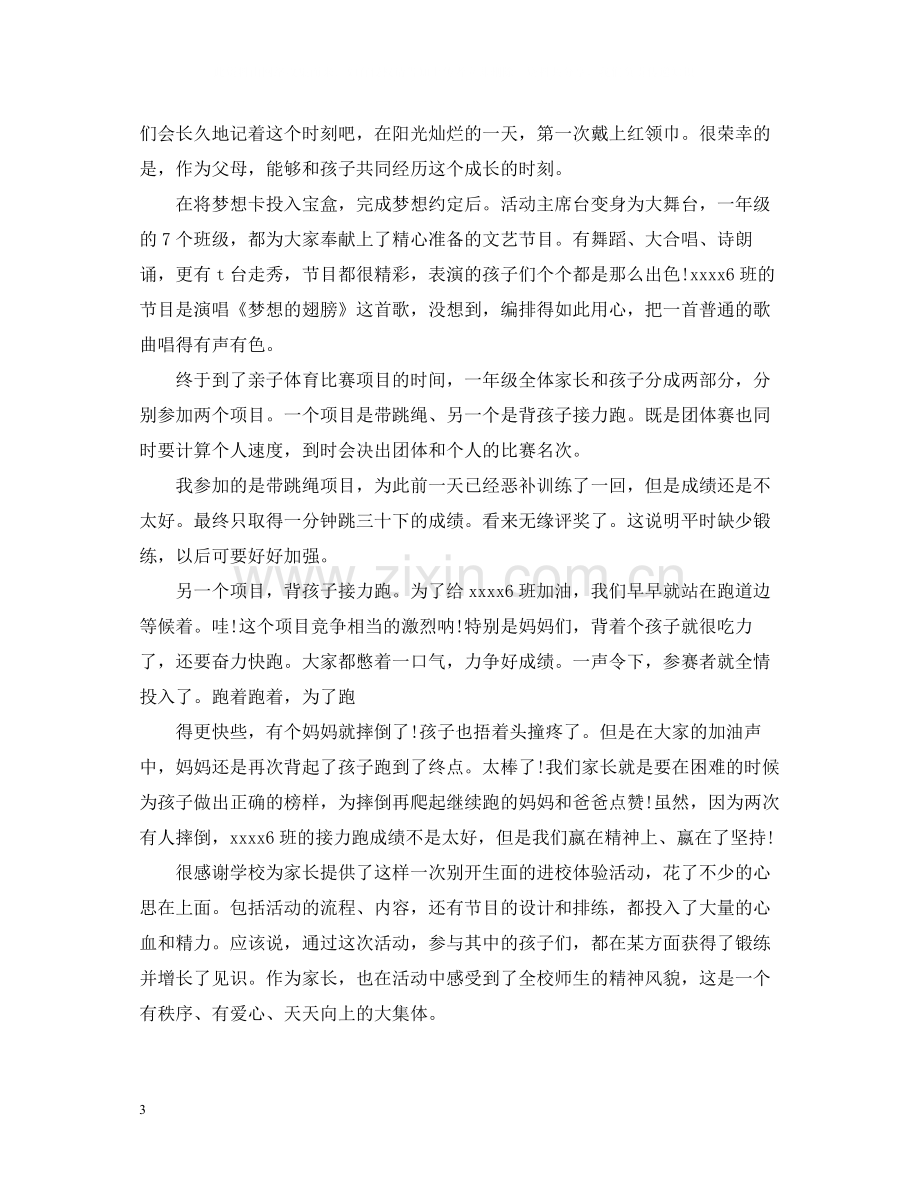 有关于校园的活动总结范文.docx_第3页