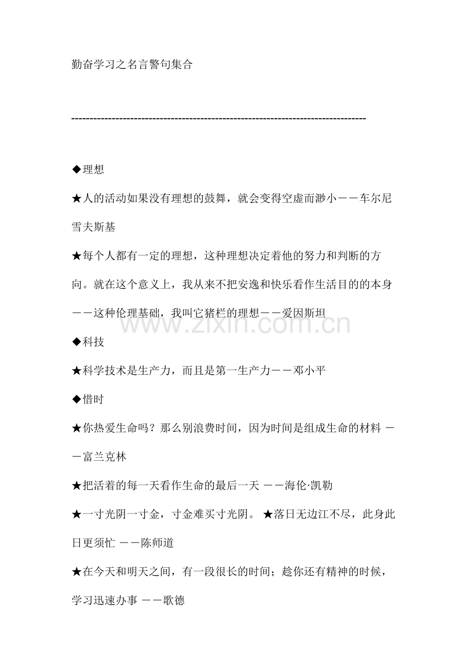 勤奋学习之名言警句集合.doc_第1页