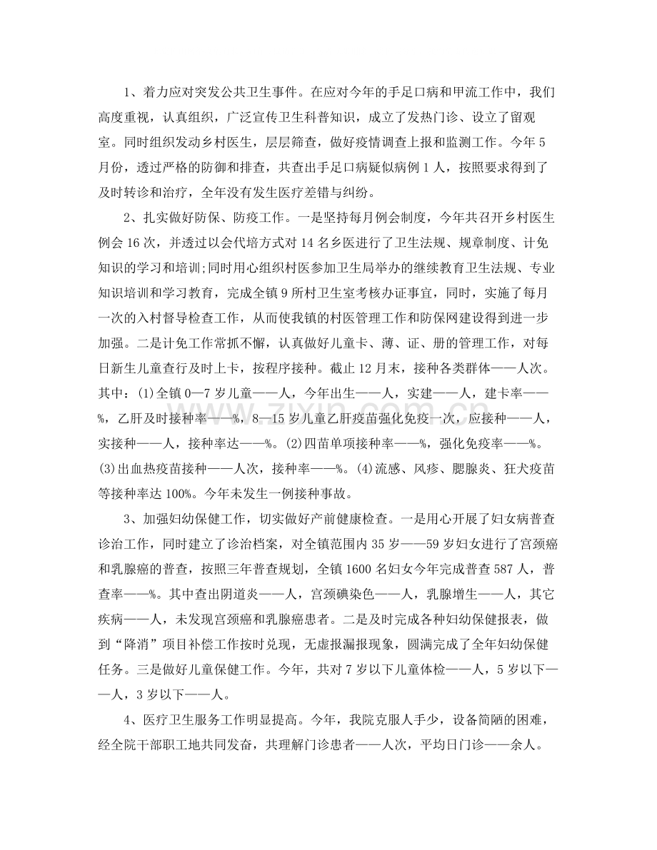 乡镇卫生院年终工作总结.docx_第2页