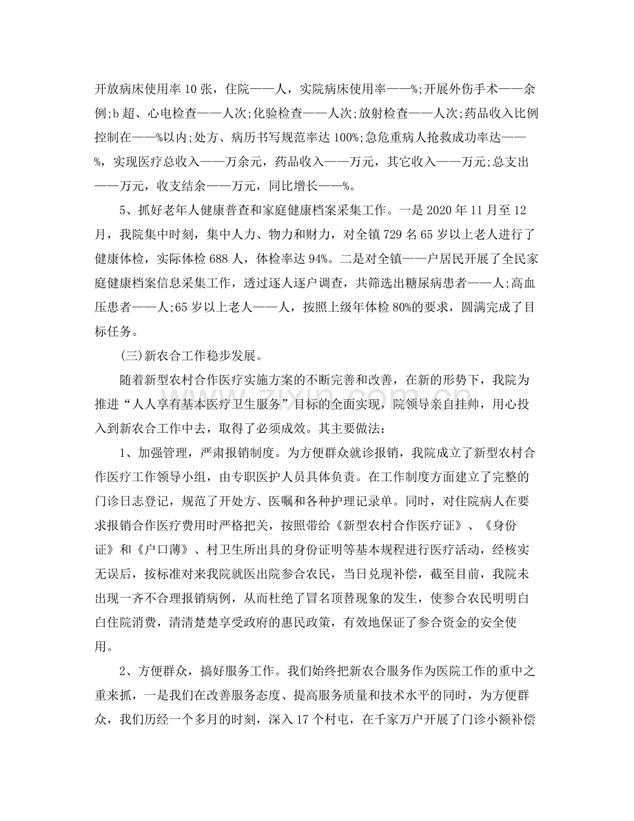 乡镇卫生院年终工作总结.docx_第3页