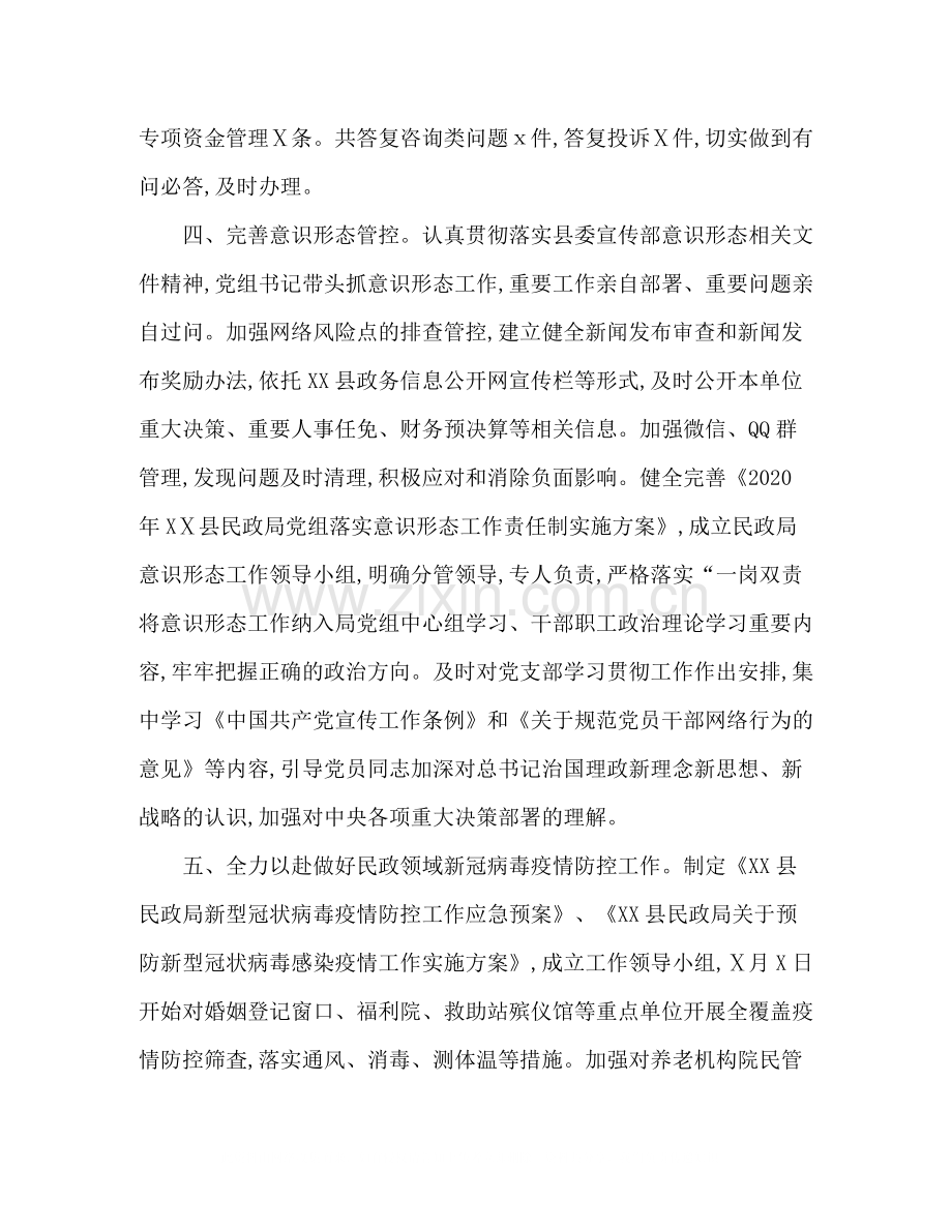 民政局年上半年工作总结.docx_第2页