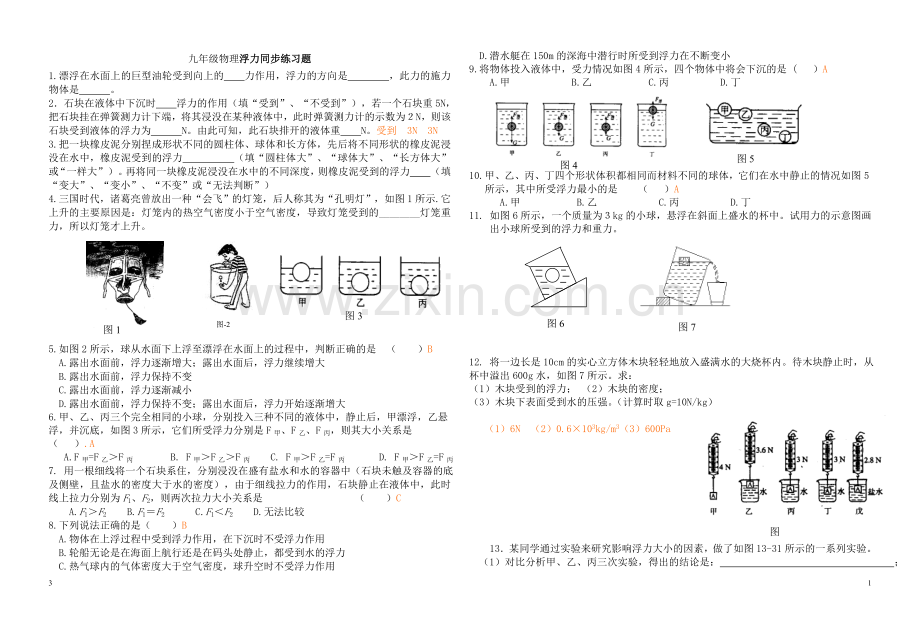 浮力专项练习题.doc_第1页