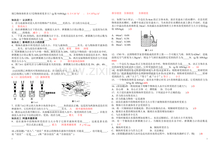 浮力专项练习题.doc_第3页