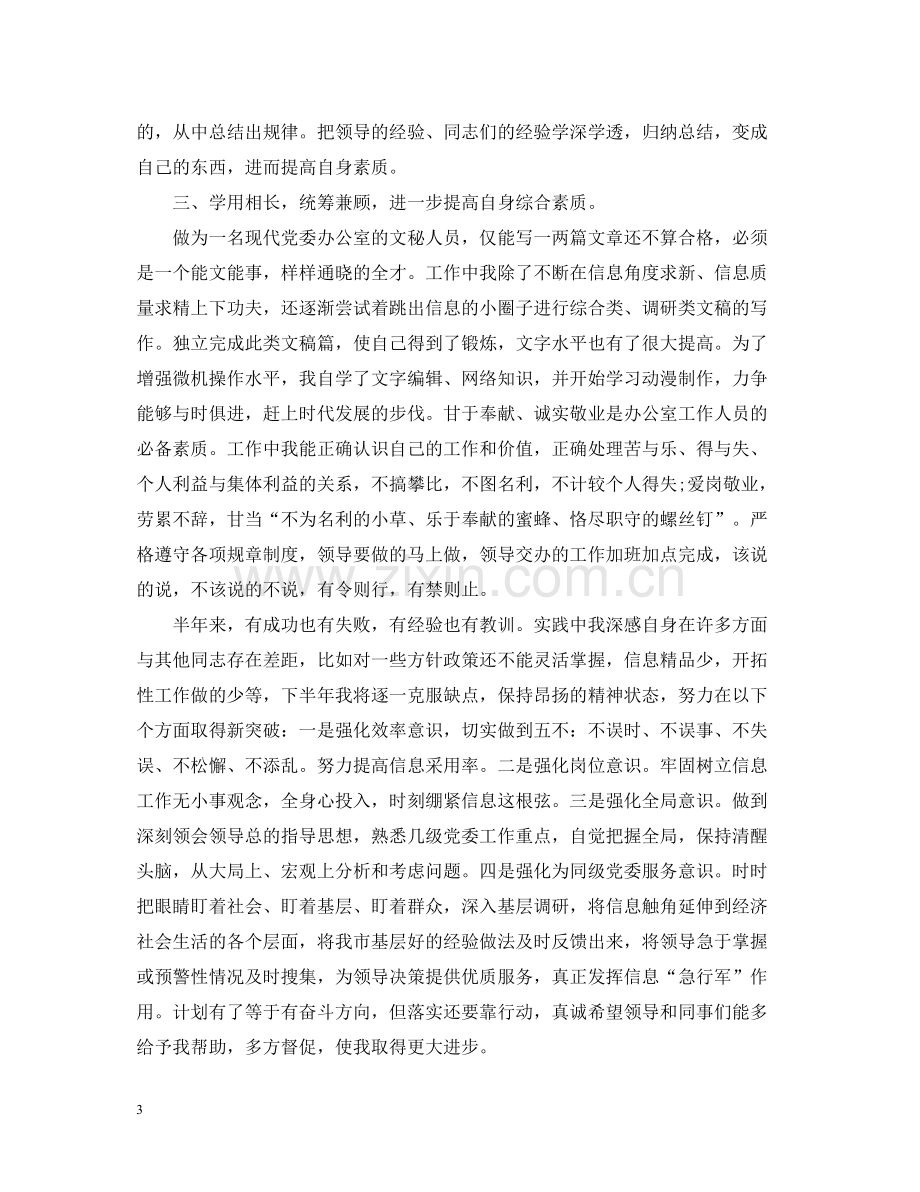 上半年单位工作总结格式范文2.docx_第3页