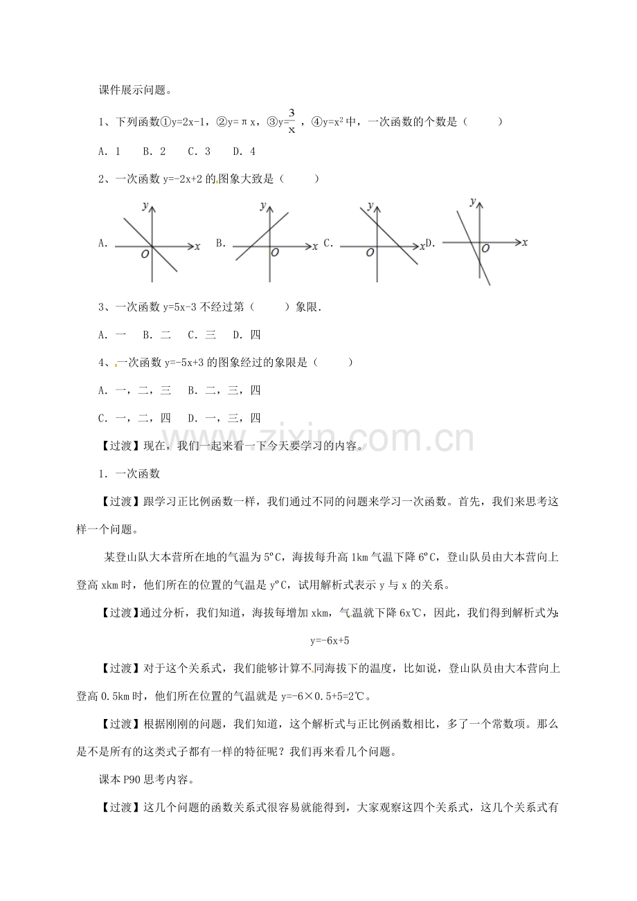 八年级数学下册 19.2.2.1 一次函数教案 （新版）新人教版-（新版）新人教版初中八年级下册数学教案.doc_第2页