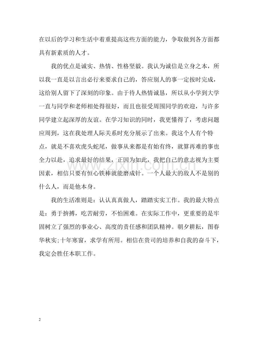 大学毕业生自我评价参考2.docx_第2页