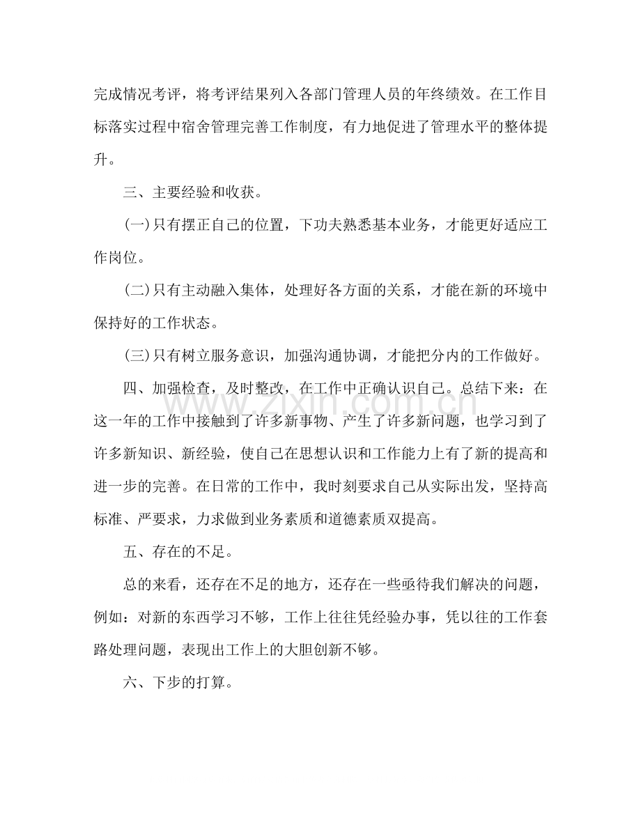 2020年度工作总结报告人事经理年度工作总结.docx_第2页