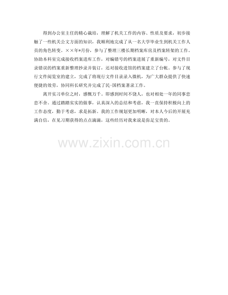 实习考核表自我参考总结（通用）.docx_第2页