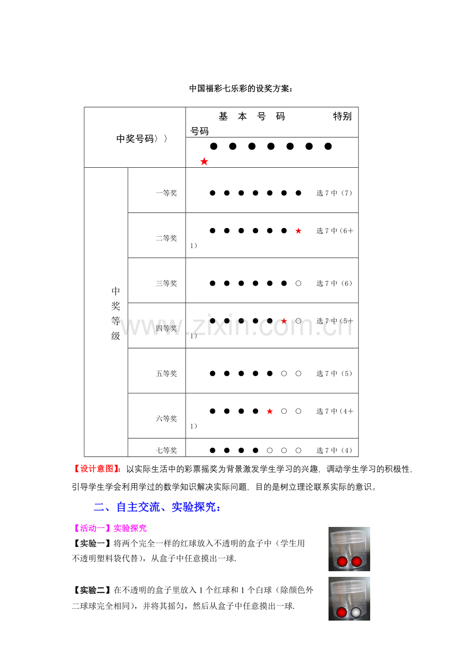 七年级数学下册 6.3.2 等可能事件的概率教案2 （新版）北师大版-（新版）北师大版初中七年级下册数学教案.doc_第2页