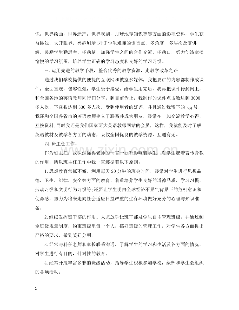 2020年度大班英语教学工作总结.docx_第2页