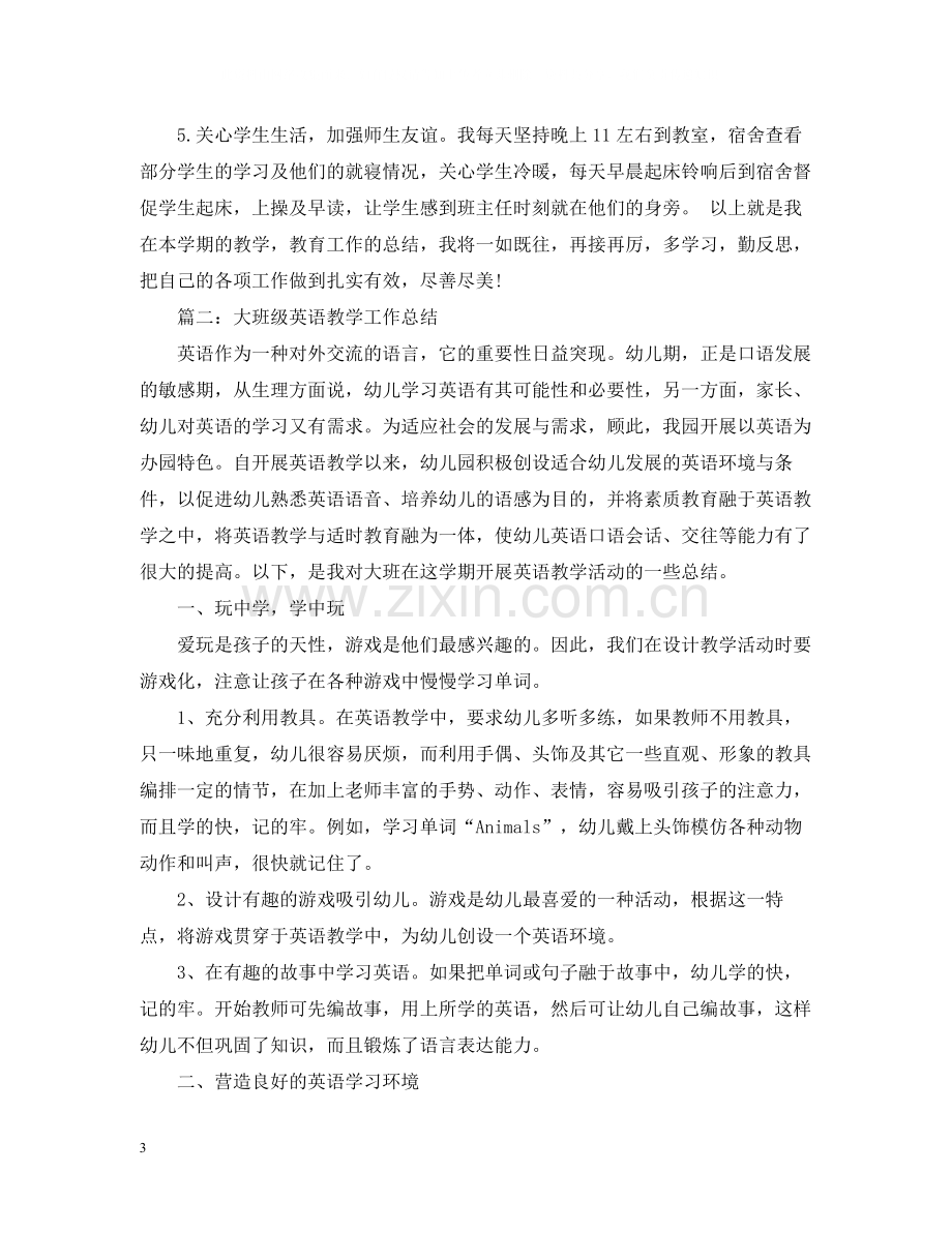 2020年度大班英语教学工作总结.docx_第3页