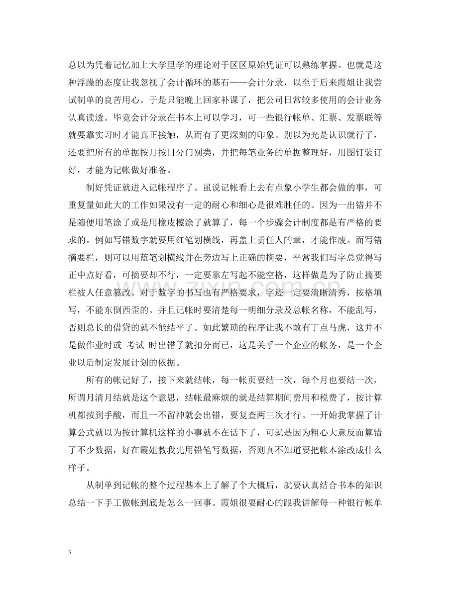 会计实习个人工作总结范文2.docx_第3页