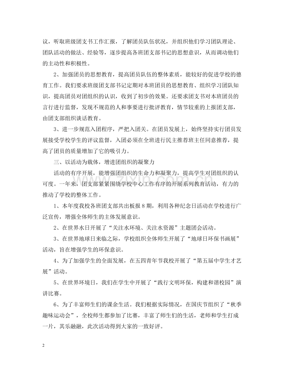 学校团支部的工作总结2.docx_第2页