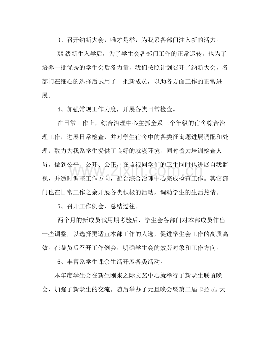 —2021年度大学院系学生会工作参考总结.docx_第2页