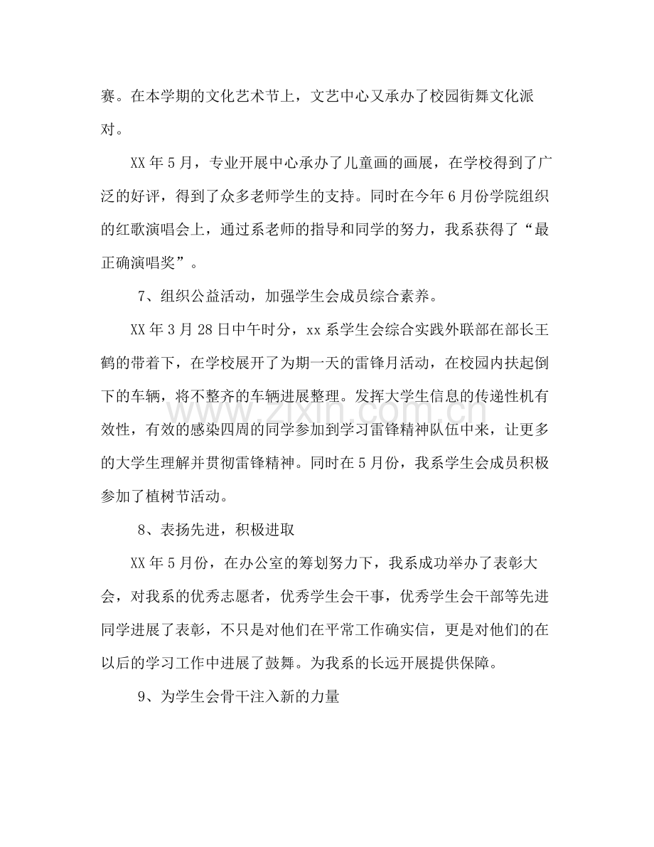 —2021年度大学院系学生会工作参考总结.docx_第3页