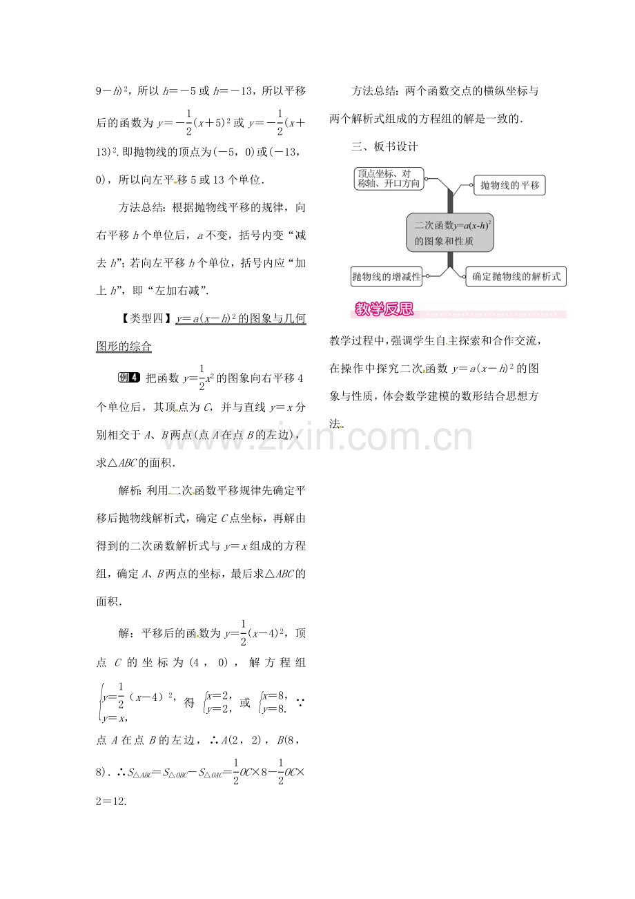 （贵州专用）秋九年级数学上册 22.1.3 第2课时 二次函数ya（x-h）2的图象和性质教案1 （新版）新人教版-（新版）新人教版初中九年级上册数学教案.doc_第2页