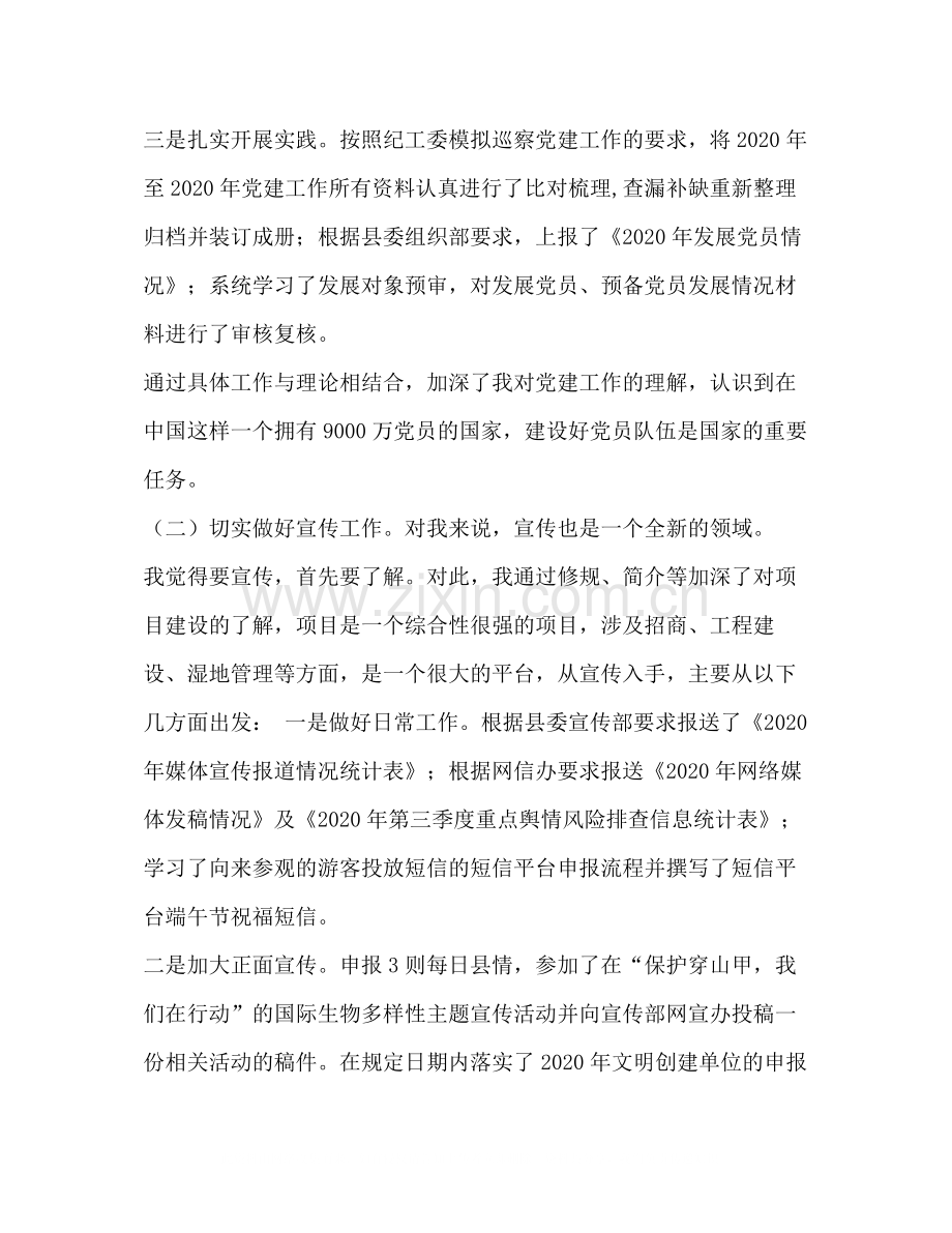 整理年试用期个人工作总结试用期个人工作总结.docx_第2页