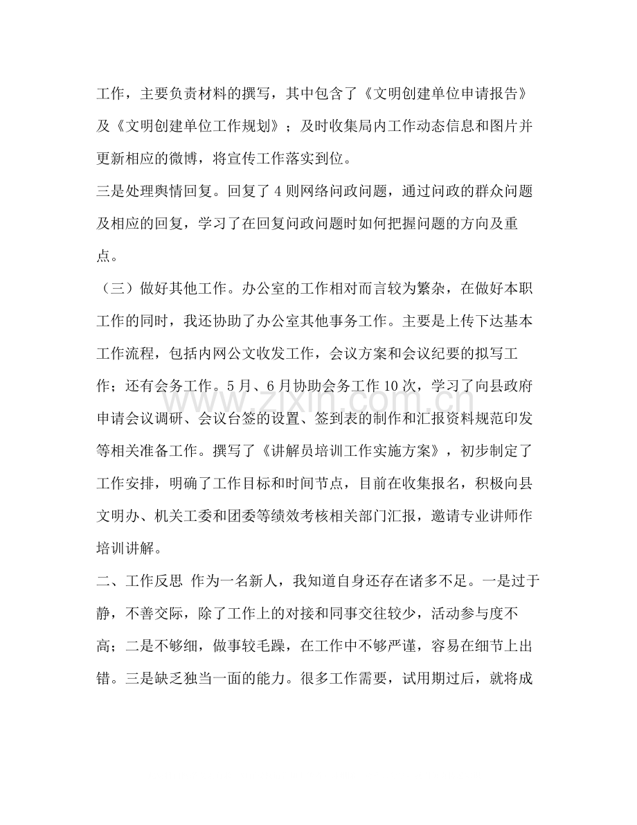 整理年试用期个人工作总结试用期个人工作总结.docx_第3页