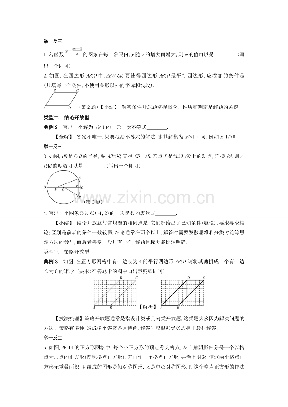 吉林省农安县新农乡中考数学二轮专题复习 专题六 开放性问题教案-人教版初中九年级全册数学教案.doc_第2页