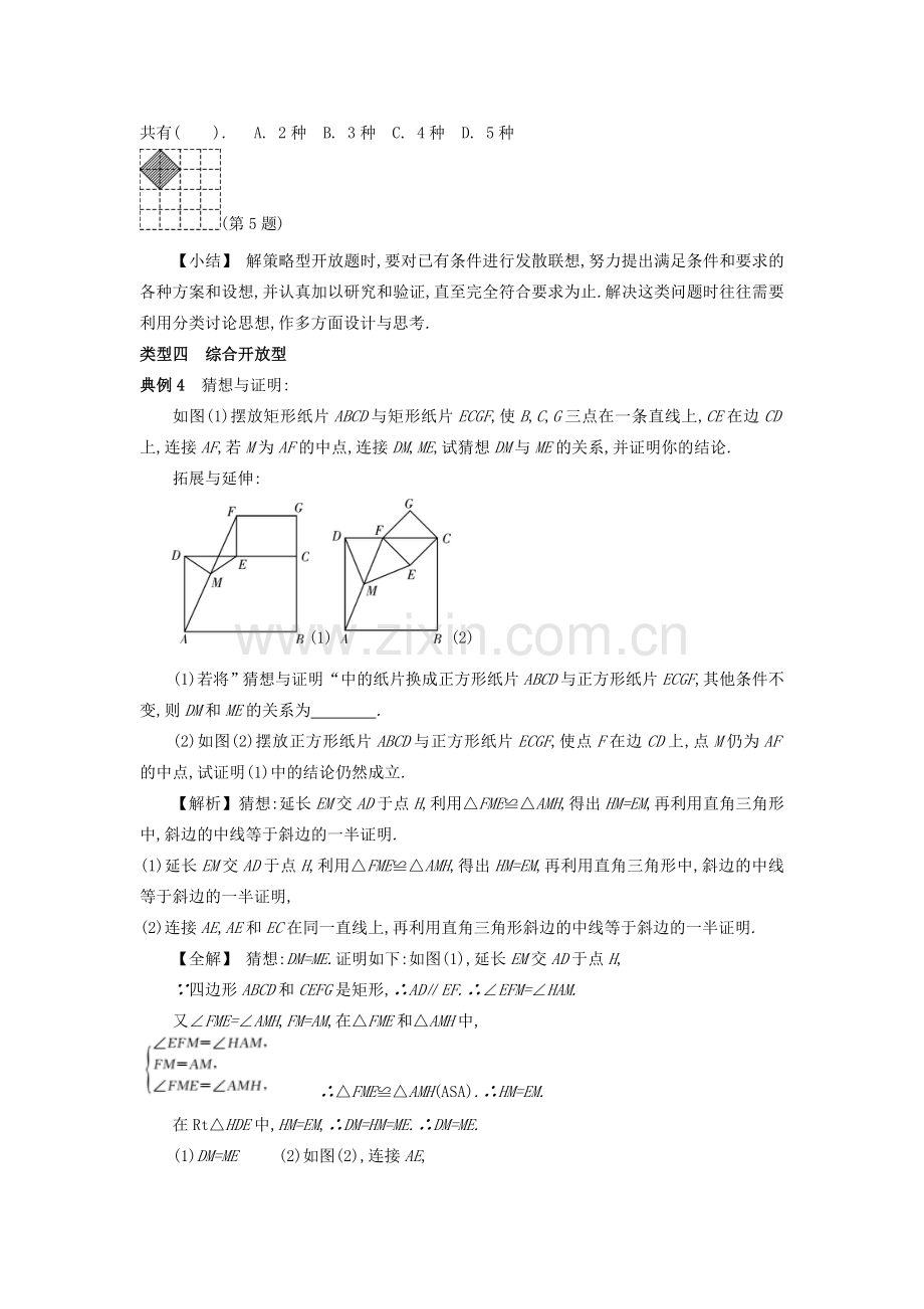 吉林省农安县新农乡中考数学二轮专题复习 专题六 开放性问题教案-人教版初中九年级全册数学教案.doc_第3页