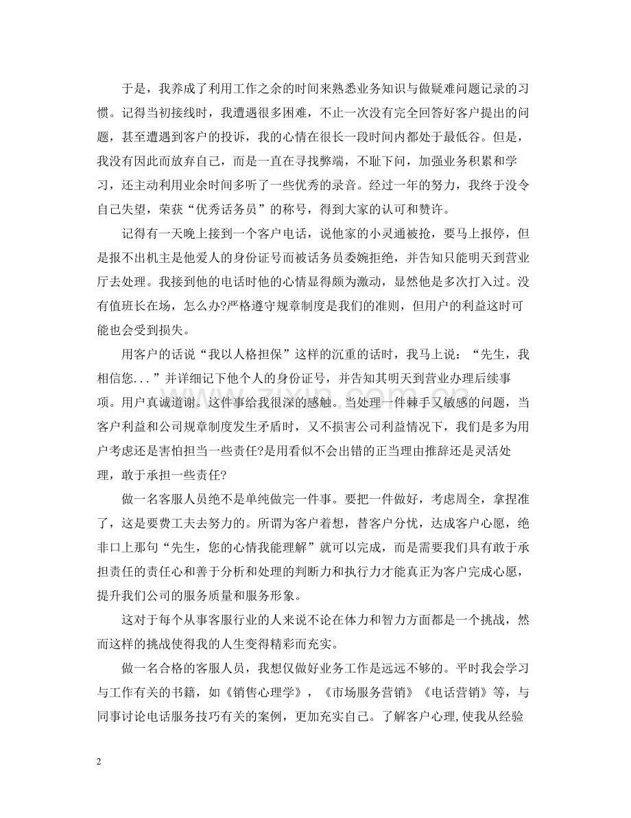 十一月份话务员工作总结.docx_第2页