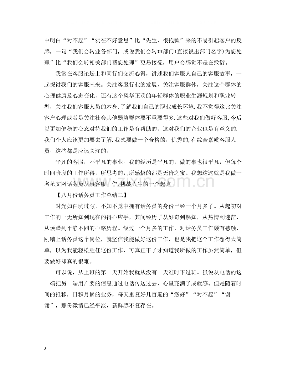 十一月份话务员工作总结.docx_第3页