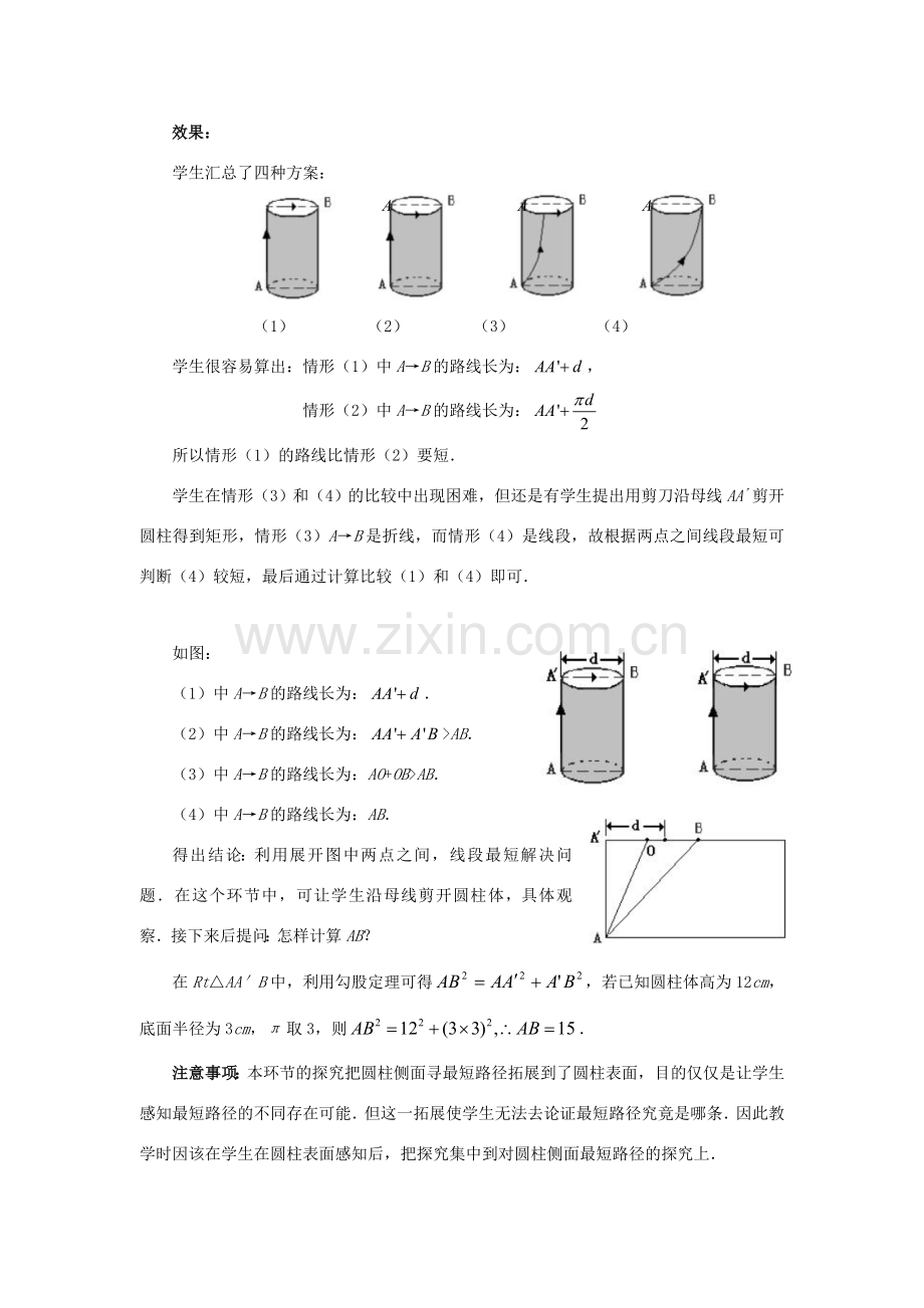 秋八年级数学上册 1.3 勾股定理的应用教案2 （新版）北师大版-（新版）北师大版初中八年级上册数学教案.doc_第2页