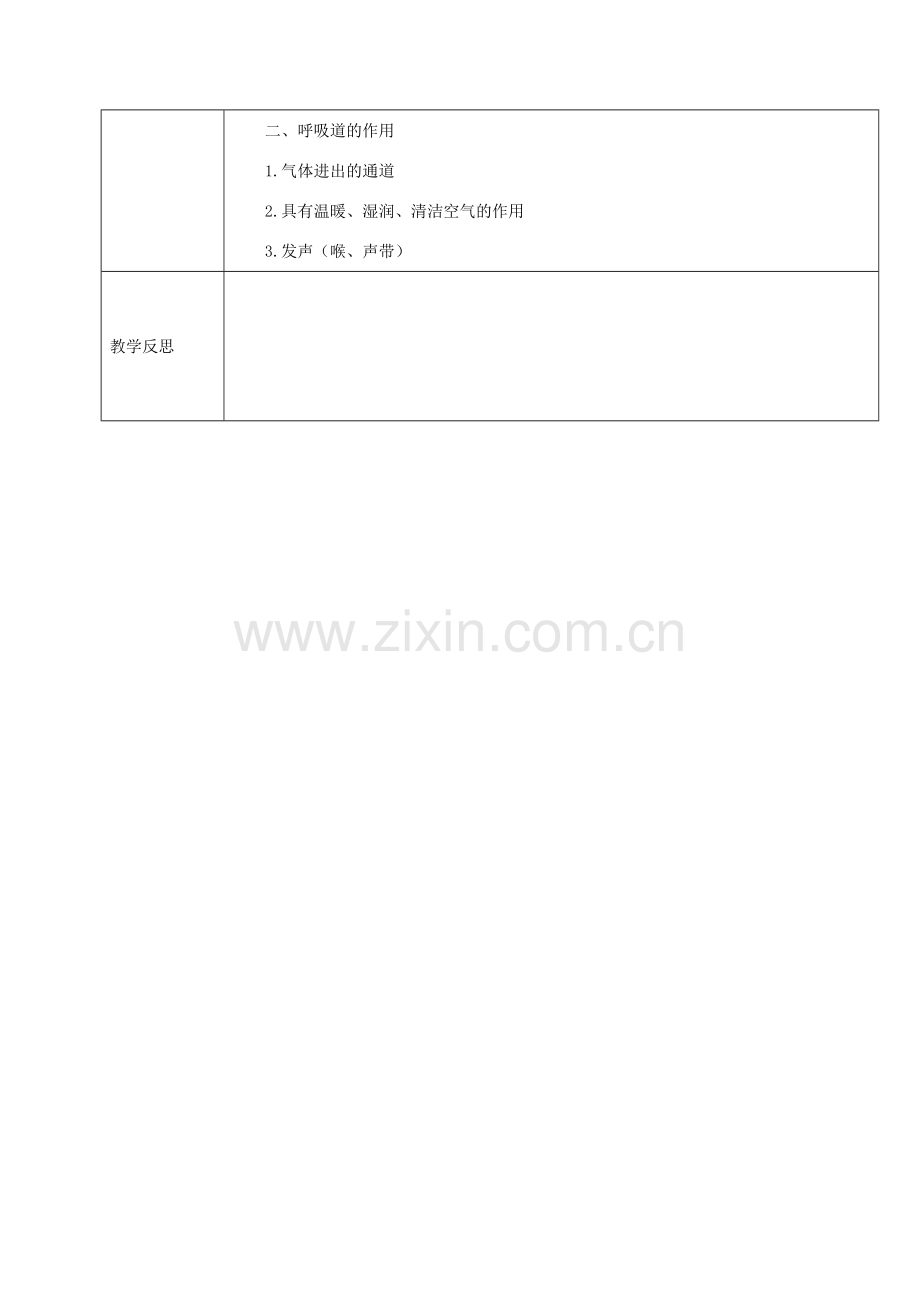 黑龙江省鸡西市七年级生物下册 4.3.1 呼吸道对空气的处理教案 （新版）新人教版-（新版）新人教版初中七年级下册生物教案.doc_第3页