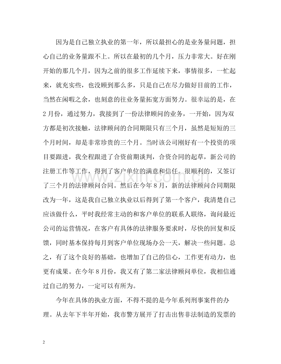 律师写的工作总结.docx_第2页