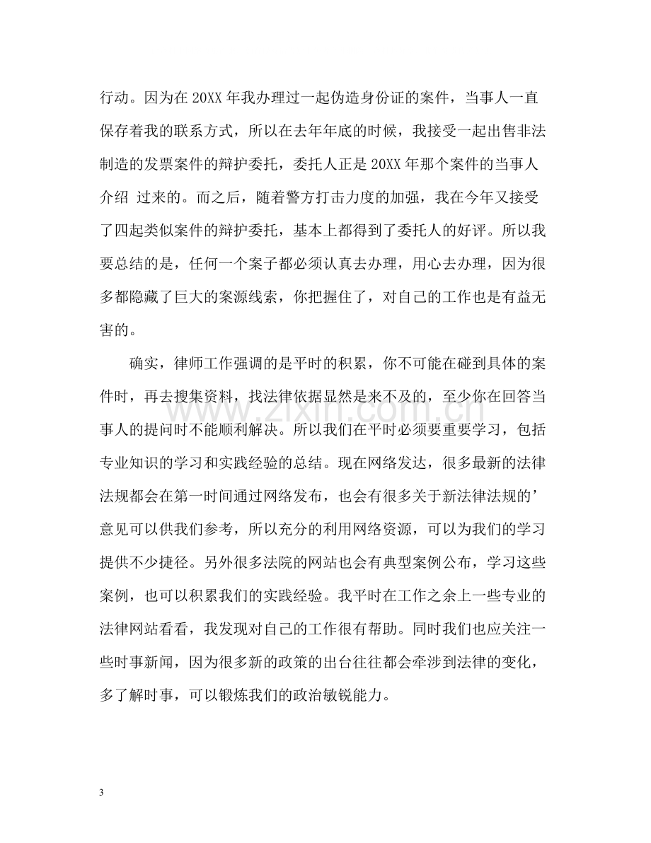 律师写的工作总结.docx_第3页